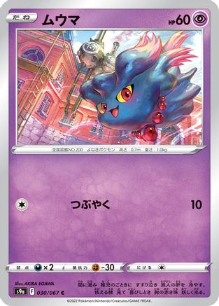 Misdreavus (030/067) - S9a Battle Region S9a: Battle Region Pokemon Japanese Single  Squirtle Squad Card Shop.