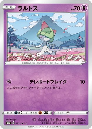 Ralts (032/067) - S9a Battle Region S9a: Battle Region Pokemon Japanese Single  Squirtle Squad Card Shop.