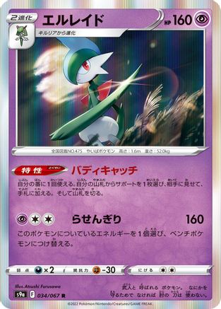 Gallade (034/067) - S9a Battle Region Holofoil S9a: Battle Region Pokemon Japanese Single  Squirtle Squad Card Shop.