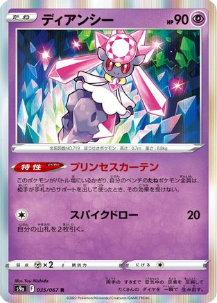 Diancie (035/067) - S9a Battle Region Holofoil S9a: Battle Region Pokemon Japanese Single  Squirtle Squad Card Shop.