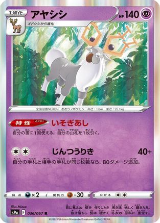 Wyrdeer - 036/067 (036/067) - S9a Battle Region Holofoil S9a: Battle Region Pokemon Japanese Single  Squirtle Squad Card Shop.