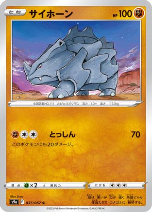 Rhyhorn (037/067) - S9a Battle Region S9a: Battle Region Pokemon Japanese Single  Squirtle Squad Card Shop.