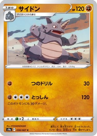 Rhydon (038/067) - S9a Battle Region S9a: Battle Region Pokemon Japanese Single  Squirtle Squad Card Shop.