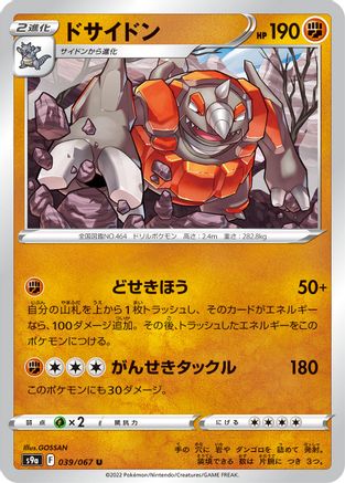 Rhyperior (039/067) - S9a Battle Region S9a: Battle Region Pokemon Japanese Single  Squirtle Squad Card Shop.