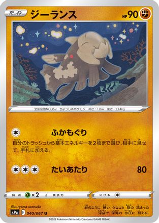 Relicanth (040/067) - S9a Battle Region S9a: Battle Region Pokemon Japanese Single  Squirtle Squad Card Shop.