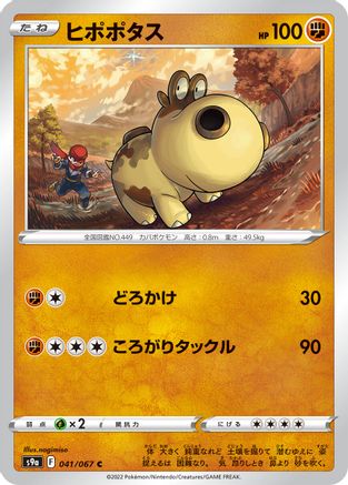 Hippopotas (041/067) - S9a Battle Region S9a: Battle Region Pokemon Japanese Single  Squirtle Squad Card Shop.