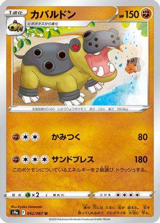 Hippowdon (042/067) - S9a Battle Region S9a: Battle Region Pokemon Japanese Single  Squirtle Squad Card Shop.