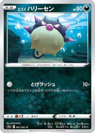 Hisuian Qwilfish (047/067) - S9a Battle Region S9a: Battle Region Pokemon Japanese Single  Squirtle Squad Card Shop.