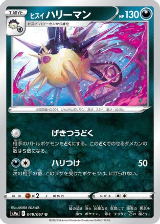 Hisuian Overqwil (048/067) - S9a Battle Region S9a: Battle Region Pokemon Japanese Single  Squirtle Squad Card Shop.
