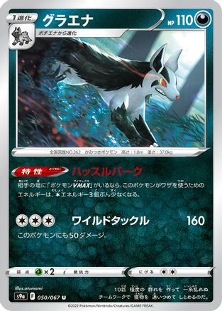 Mightyena - 050/067 (050/067) - S9a Battle Region S9a: Battle Region Pokemon Japanese Single  Squirtle Squad Card Shop.