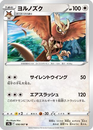 Noctowl (056/067) - S9a Battle Region S9a: Battle Region Pokemon Japanese Single  Squirtle Squad Card Shop.