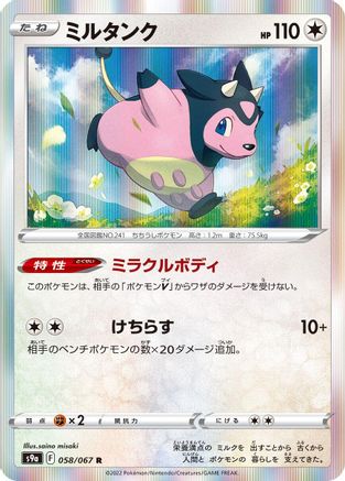 Miltank (058/067) - S9a Battle Region Holofoil S9a: Battle Region Pokemon Japanese Single  Squirtle Squad Card Shop.