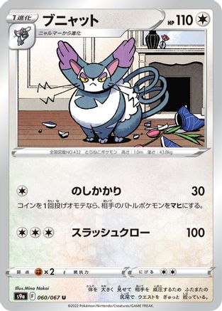 Purugly (060/067) - S9a Battle Region S9a: Battle Region Pokemon Japanese Single  Squirtle Squad Card Shop.
