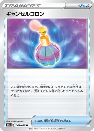 Canceling Cologne (063/067) - S9a Battle Region S9a: Battle Region Pokemon Japanese Single  Squirtle Squad Card Shop.