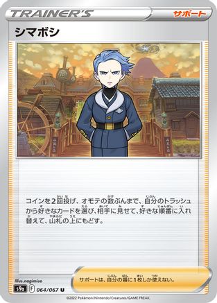 Cyllene - 064/067 (064/067) - S9a Battle Region S9a: Battle Region Pokemon Japanese Single  Squirtle Squad Card Shop.