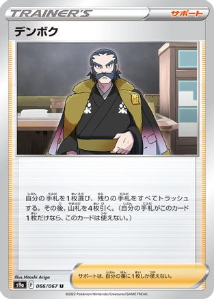 Kamado - 066/067 (066/067) - S9a Battle Region S9a: Battle Region Pokemon Japanese Single  Squirtle Squad Card Shop.