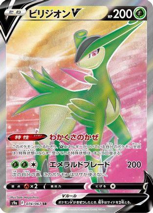 Virizion V 074/067 SR – Battle Region – Japanese Pokémon Card