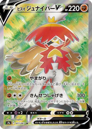 Hisuian Decidueye V - 077/067 (077/067) - S9a Battle Region Holofoil S9a: Battle Region Pokemon Japanese Single  Squirtle Squad Card Shop.
