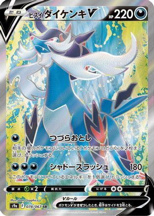 Hisuian Samurott V - 078/067 (078/067) - S9a Battle Region Holofoil S9a: Battle Region Pokemon Japanese Single  Squirtle Squad Card Shop.