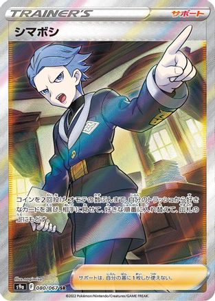 Cyllene - 080/067 (080/067) - S9a Battle Region Holofoil S9a: Battle Region Pokemon Japanese Single  Squirtle Squad Card Shop.