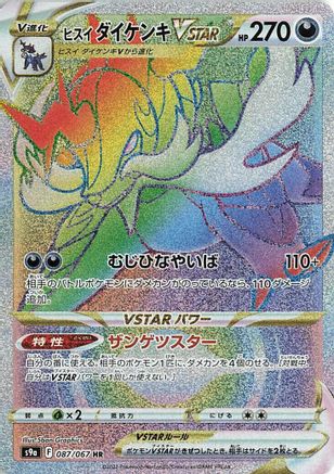 Hisuian Samurott VSTAR - 087/067 (087/067) - S9a Battle Region Holofoil S9a: Battle Region Pokemon Japanese Single  Squirtle Squad Card Shop.