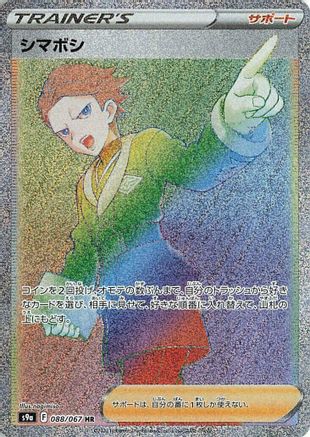Cyllene - 088/067 (088/067) - S9a Battle Region Holofoil S9a: Battle Region Pokemon Japanese Single  Squirtle Squad Card Shop.