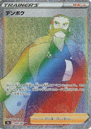Kamado - 090/067 (090/067) - S9a Battle Region Holofoil S9a: Battle Region Pokemon Japanese Single  Squirtle Squad Card Shop.