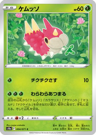 Wurmple (004/071) - S10a Dark Phantasma S10a: Dark Phantasma Pokemon Japanese Single  Squirtle Squad Card Shop.