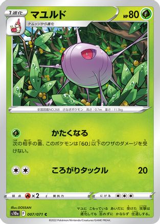Cascoon (007/071) - S10a Dark Phantasma S10a: Dark Phantasma Pokemon Japanese Single  Squirtle Squad Card Shop.