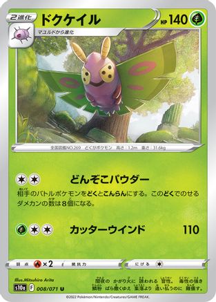 Dustox (008/071) - S10a Dark Phantasma S10a: Dark Phantasma Pokemon Japanese Single  Squirtle Squad Card Shop.