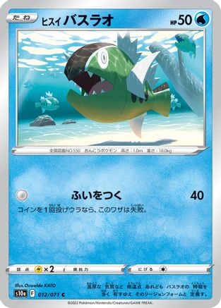 Hisuian Basculin (012/071) - S10a Dark Phantasma S10a: Dark Phantasma Pokemon Japanese Single  Squirtle Squad Card Shop.