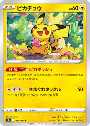 Pikachu - 014/071 (014/071) - S10a Dark Phantasma S10a: Dark Phantasma Pokemon Japanese Single  Squirtle Squad Card Shop.