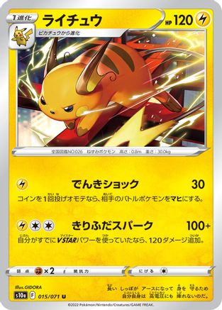 Raichu (015/071) - S10a Dark Phantasma S10a: Dark Phantasma Pokemon Japanese Single  Squirtle Squad Card Shop.