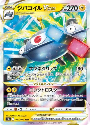 Magnezone VSTAR - 017/071 (017/071) - S10a Dark Phantasma Holofoil S10a: Dark Phantasma Pokemon Japanese Single  Squirtle Squad Card Shop.