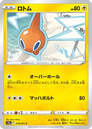 Rotom (018/071) - S10a Dark Phantasma S10a: Dark Phantasma Pokemon Japanese Single  Squirtle Squad Card Shop.