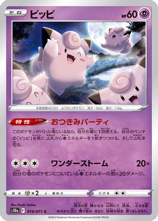 Clefairy (019/071) - S10a Dark Phantasma S10a: Dark Phantasma Pokemon Japanese Single  Squirtle Squad Card Shop.