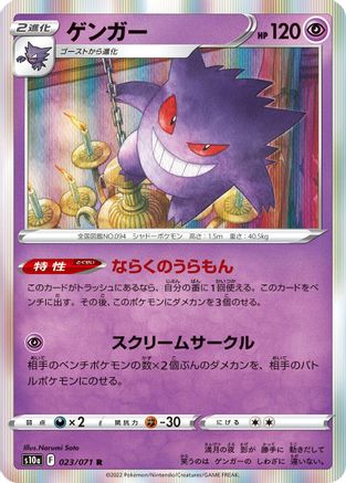 Gengar - 023/071 (023/071) - S10a Dark Phantasma Holofoil S10a: Dark Phantasma Pokemon Japanese Single  Squirtle Squad Card Shop.