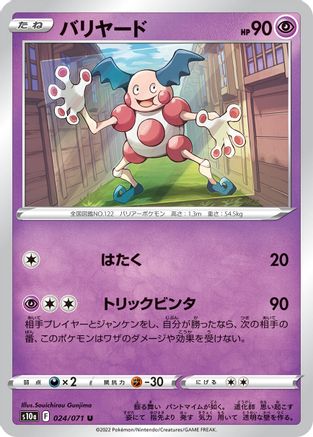 Mr. Mime (024/071) - S10a Dark Phantasma S10a: Dark Phantasma Pokemon Japanese Single  Squirtle Squad Card Shop.