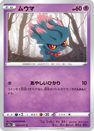 Misdreavus (025/071) - S10a Dark Phantasma S10a: Dark Phantasma Pokemon Japanese Single  Squirtle Squad Card Shop.