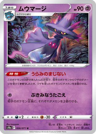 Mismagius (026/071) - S10a Dark Phantasma S10a: Dark Phantasma Pokemon Japanese Single  Squirtle Squad Card Shop.