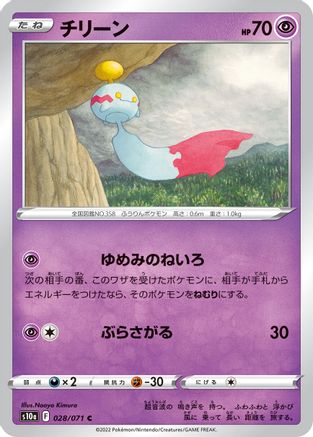 Chimecho (028/071) - S10a Dark Phantasma S10a: Dark Phantasma Pokemon Japanese Single  Squirtle Squad Card Shop.