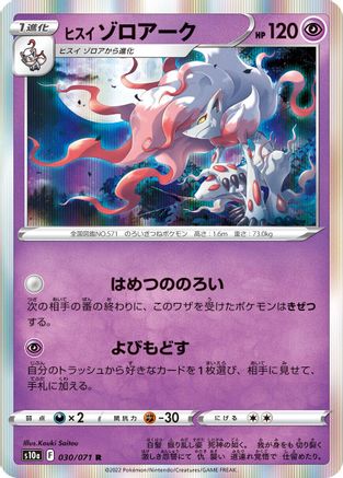 Hisuian Zoroark (030/071) - S10a Dark Phantasma Holofoil S10a: Dark Phantasma Pokemon Japanese Single  Squirtle Squad Card Shop.