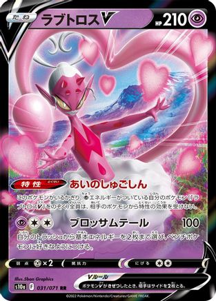 Enamorus V - 031/071 (031/071) - S10a Dark Phantasma Holofoil S10a: Dark Phantasma Pokemon Japanese Single  Squirtle Squad Card Shop.