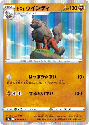 Hisuian Arcanine - 033/071 (033/071) - S10a Dark Phantasma Holofoil S10a: Dark Phantasma Pokemon Japanese Single  Squirtle Squad Card Shop.