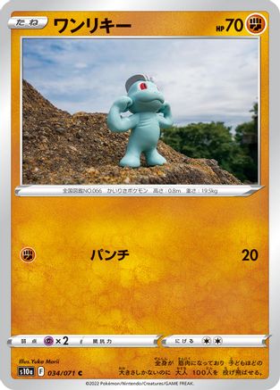 Machop (034/071) - S10a Dark Phantasma S10a: Dark Phantasma Pokemon Japanese Single  Squirtle Squad Card Shop.