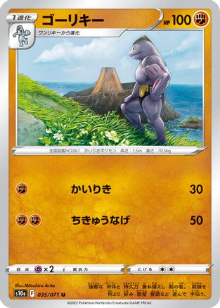 Machoke (035/071) - S10a Dark Phantasma S10a: Dark Phantasma Pokemon Japanese Single  Squirtle Squad Card Shop.