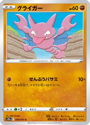 Gligar (038/071) - S10a Dark Phantasma S10a: Dark Phantasma Pokemon Japanese Single  Squirtle Squad Card Shop.