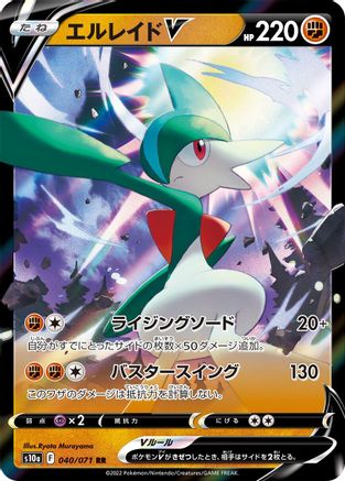 Gallade V - 040/071 (040/071) - S10a Dark Phantasma Holofoil S10a: Dark Phantasma Pokemon Japanese Single  Squirtle Squad Card Shop.