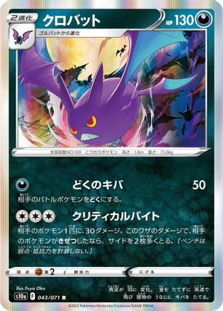 Crobat (043/071) - S10a Dark Phantasma Holofoil S10a: Dark Phantasma Pokemon Japanese Single  Squirtle Squad Card Shop.