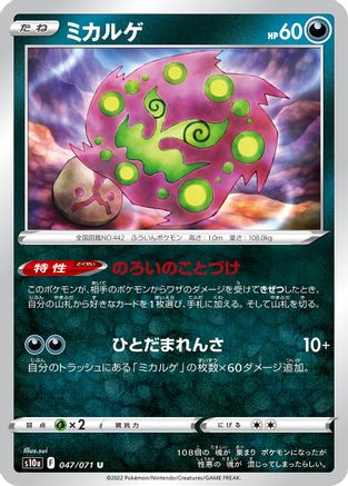 Spiritomb - 047/071 (047/071) - S10a Dark Phantasma S10a: Dark Phantasma Pokemon Japanese Single  Squirtle Squad Card Shop.